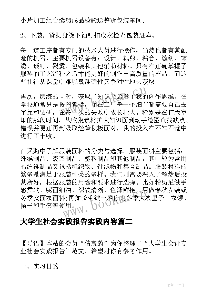 最新大学生社会实践报告实践内容(实用11篇)