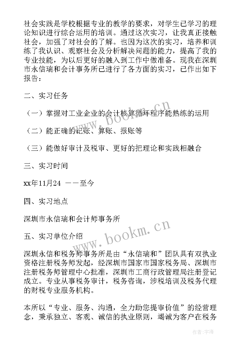 最新大学生社会实践报告实践内容(实用11篇)