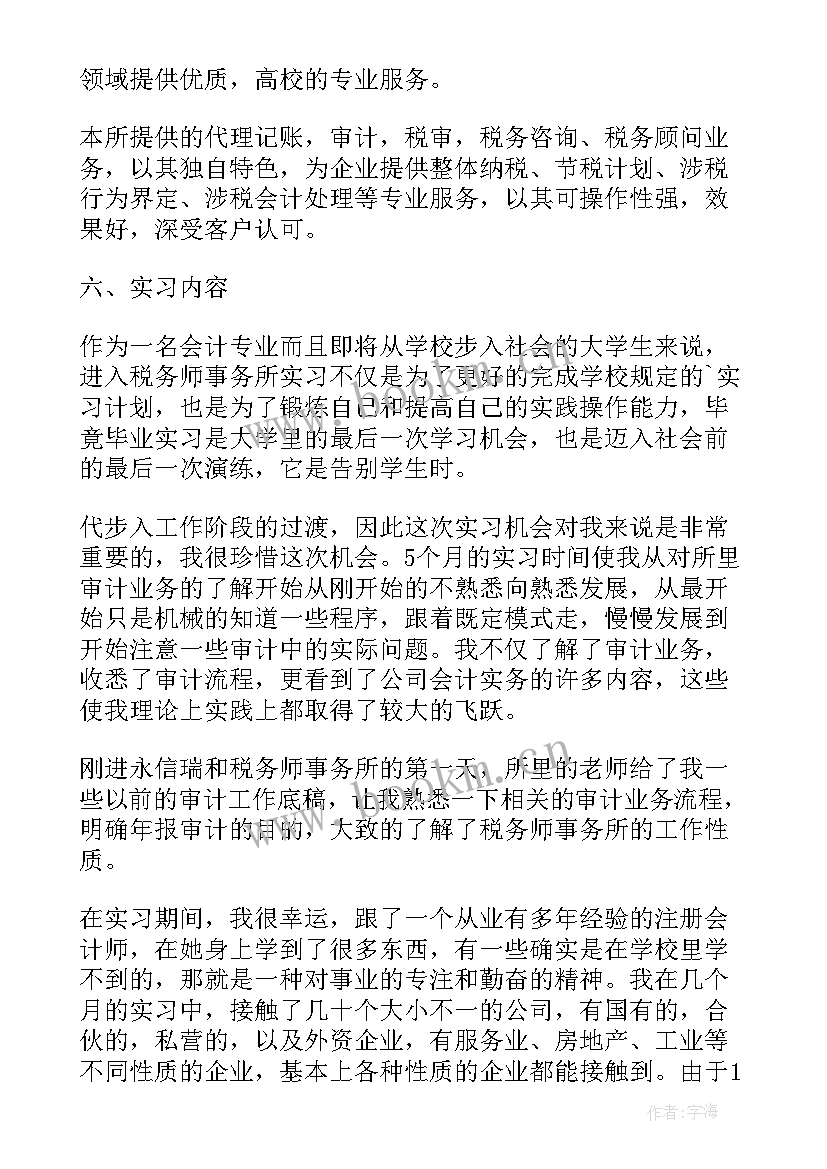 最新大学生社会实践报告实践内容(实用11篇)