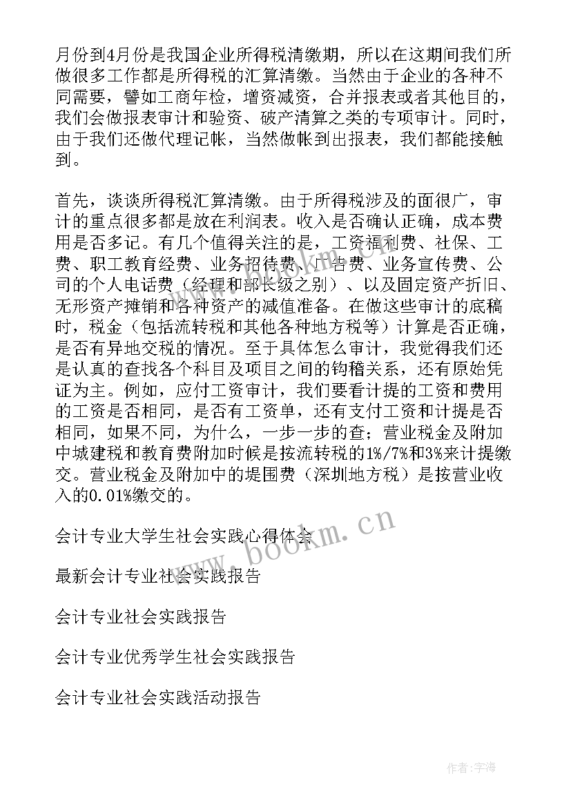 最新大学生社会实践报告实践内容(实用11篇)