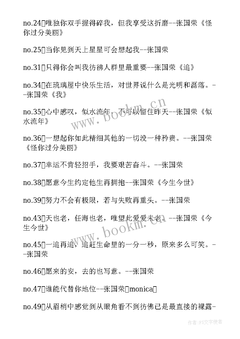 2023年张国荣经典语录 张国荣经典台词语录精彩(大全8篇)