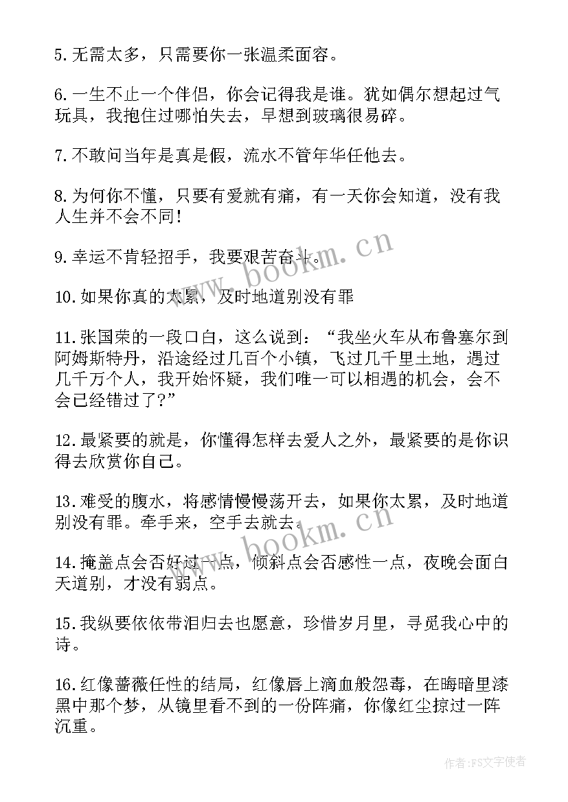 2023年张国荣经典语录 张国荣经典台词语录精彩(大全8篇)