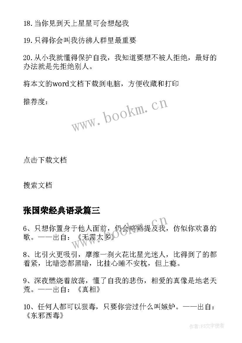 2023年张国荣经典语录 张国荣经典台词语录精彩(大全8篇)