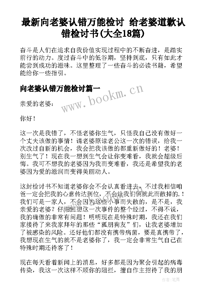 最新向老婆认错万能检讨 给老婆道歉认错检讨书(大全18篇)