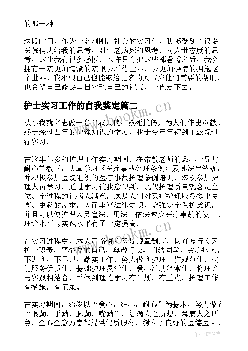 护士实习工作的自我鉴定(通用8篇)