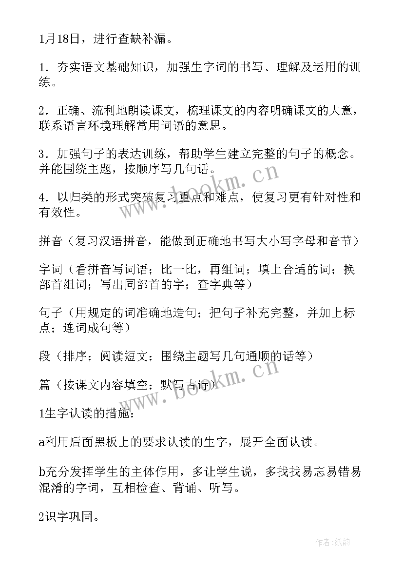 2023年二年级期末复习计划语文 小学语文二年级期末复习计划(汇总15篇)