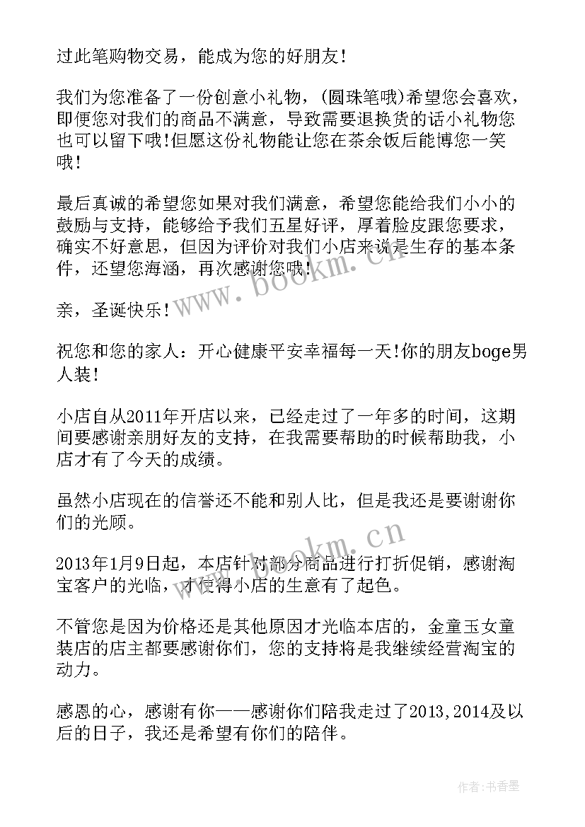 最新淘宝对顾客的感谢信(汇总8篇)