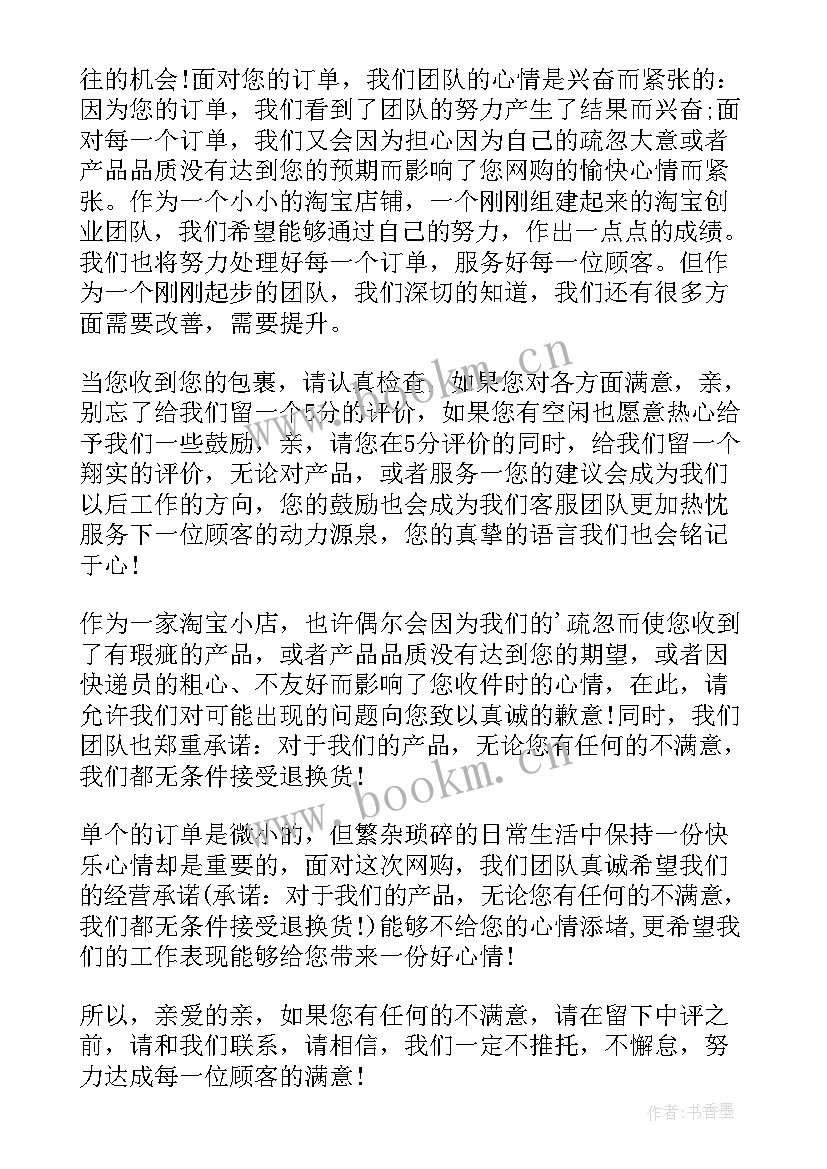 最新淘宝对顾客的感谢信(汇总8篇)