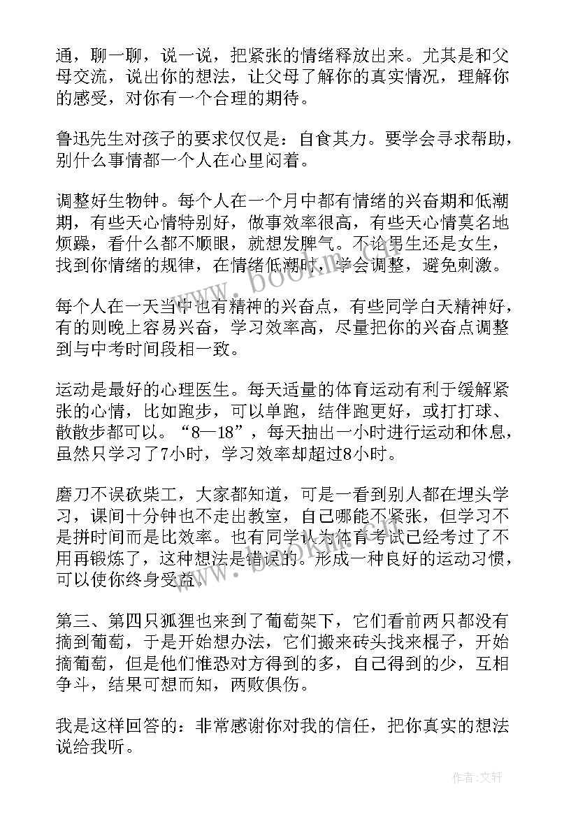 最新高三班主任讲话稿 高三开学班主任讲话稿(大全11篇)