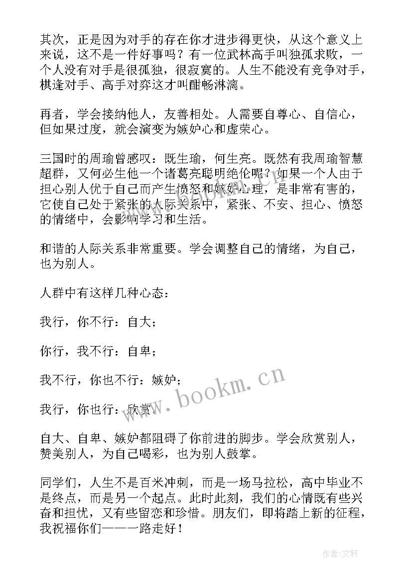 最新高三班主任讲话稿 高三开学班主任讲话稿(大全11篇)