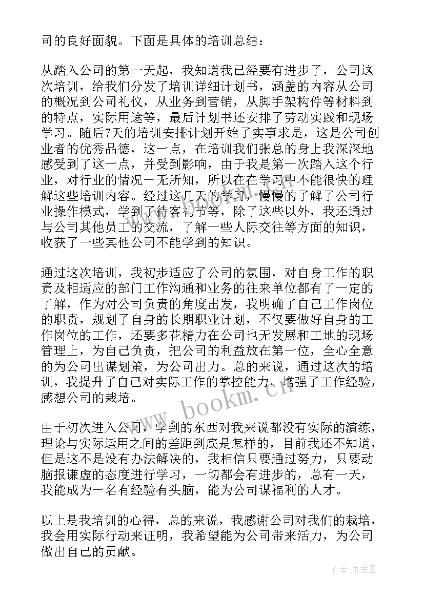 2023年岗前培训总结心得体会 华洋岗前培训心得体会总结(大全10篇)