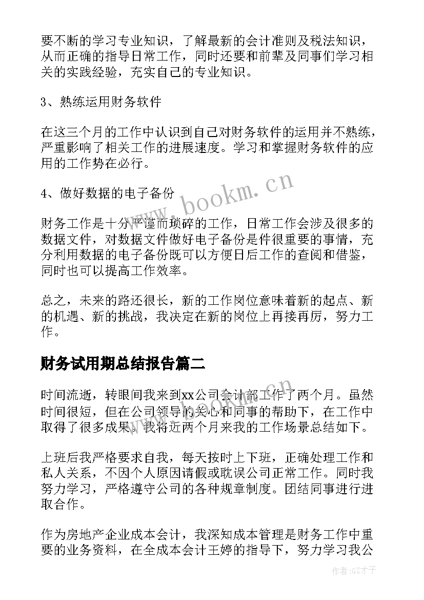 2023年财务试用期总结报告(汇总8篇)