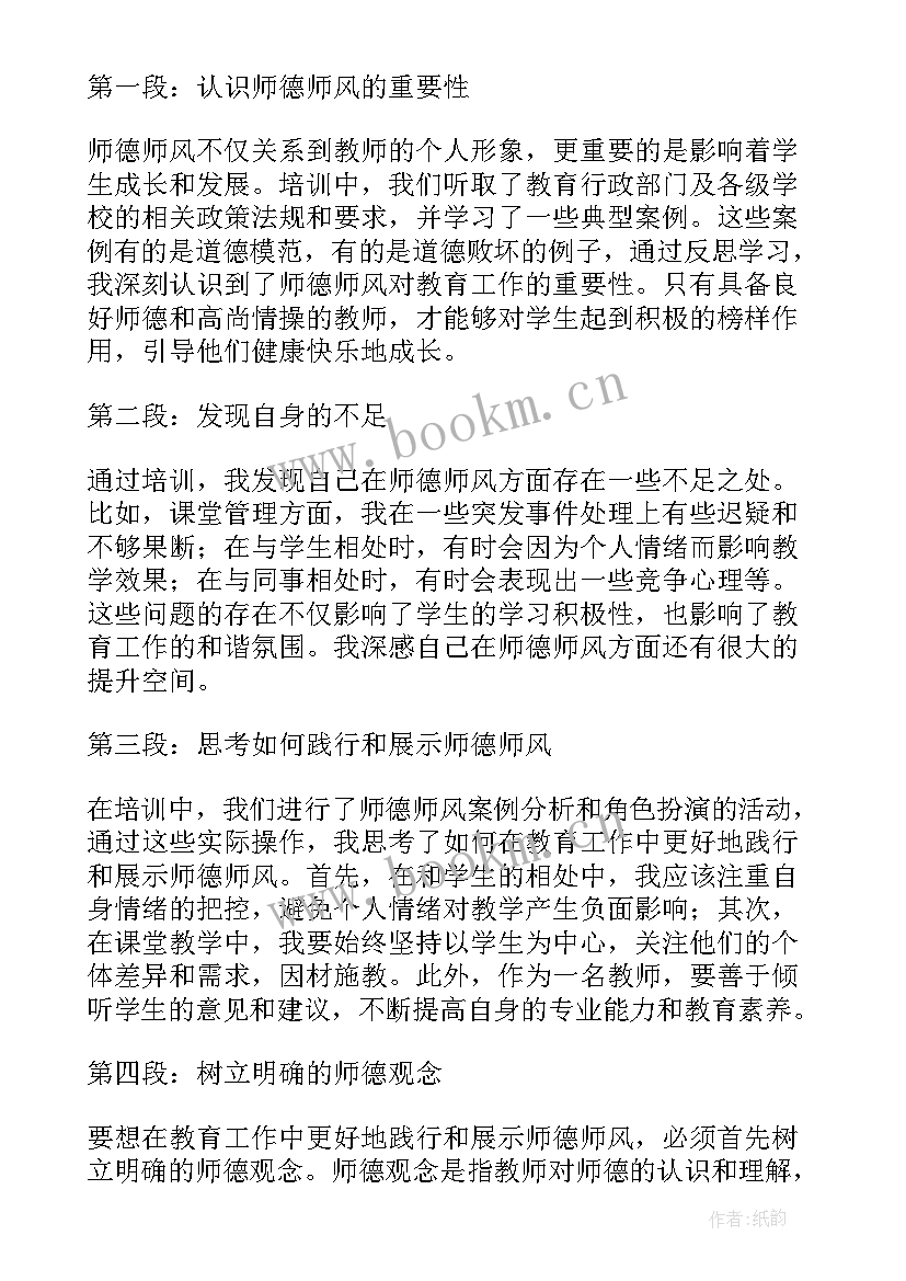 2023年寒假师德师风培训心得体会(通用11篇)