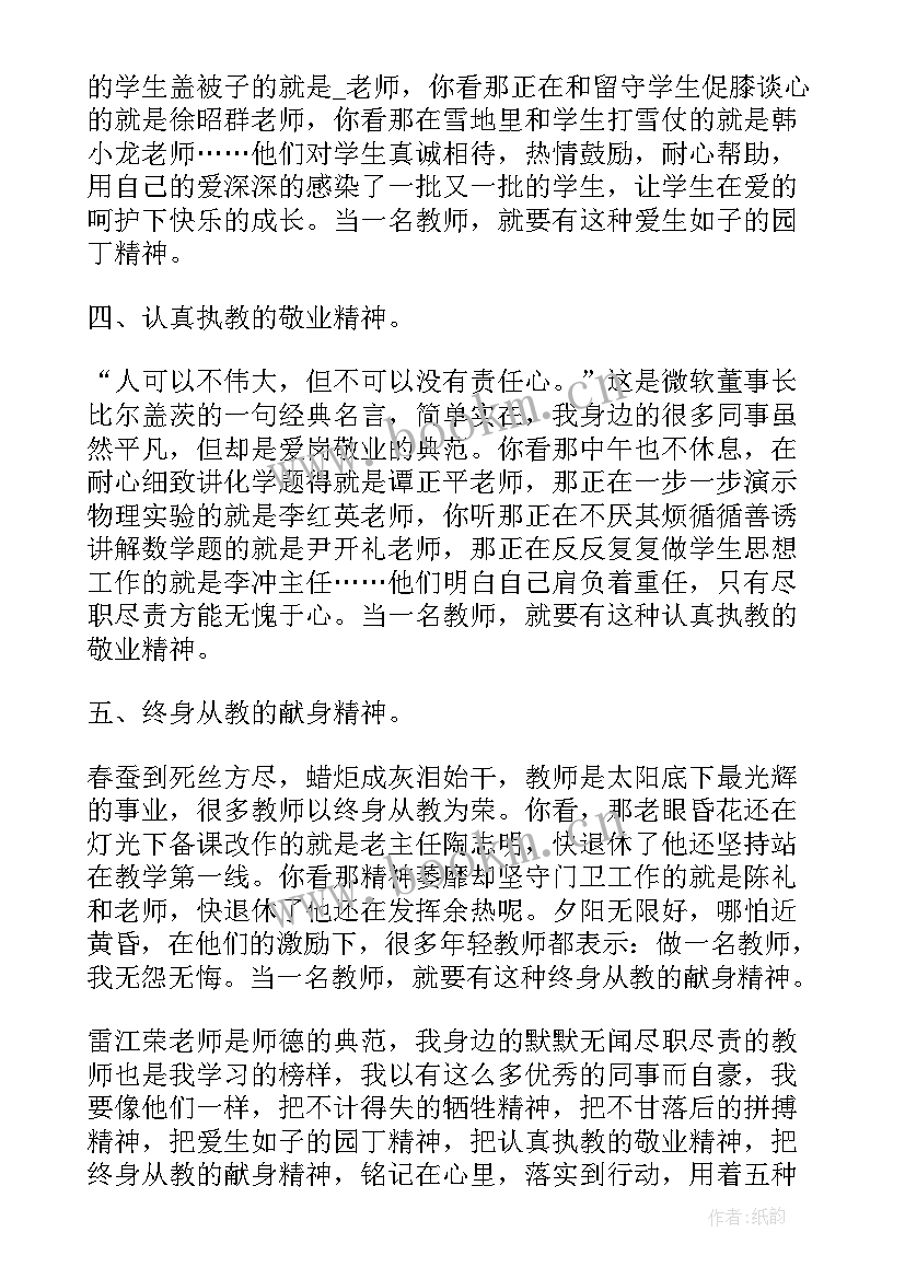2023年寒假师德师风培训心得体会(通用11篇)