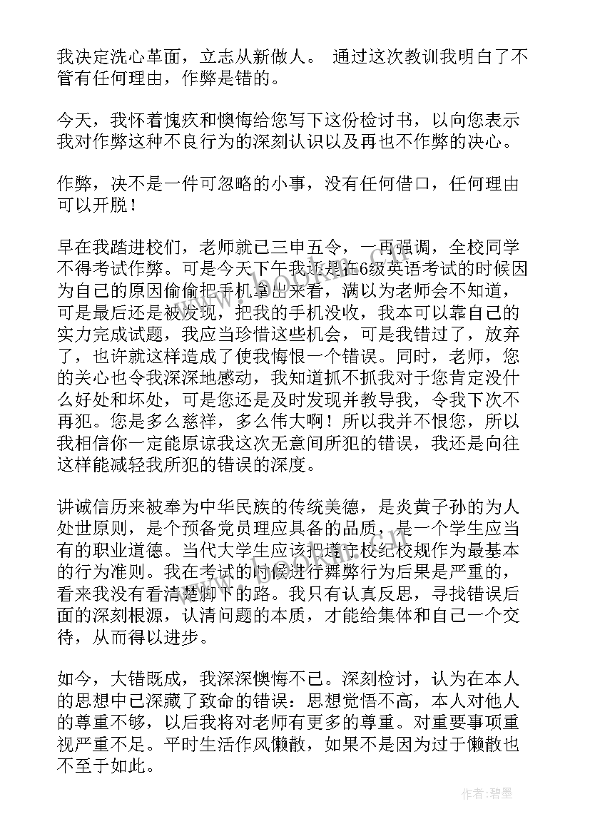 部队玩手机检讨书反省 玩手机自我反省检讨书(大全9篇)