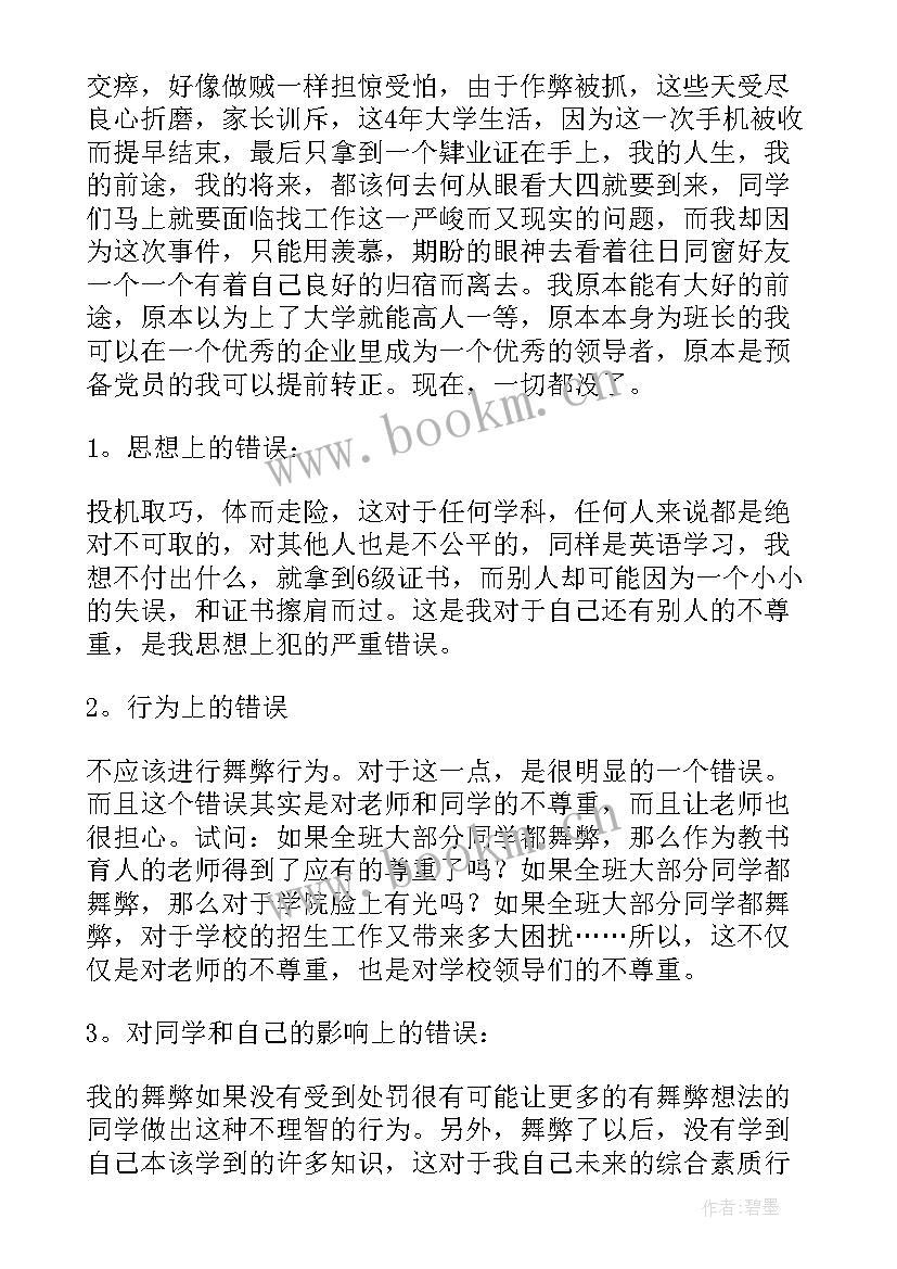 部队玩手机检讨书反省 玩手机自我反省检讨书(大全9篇)