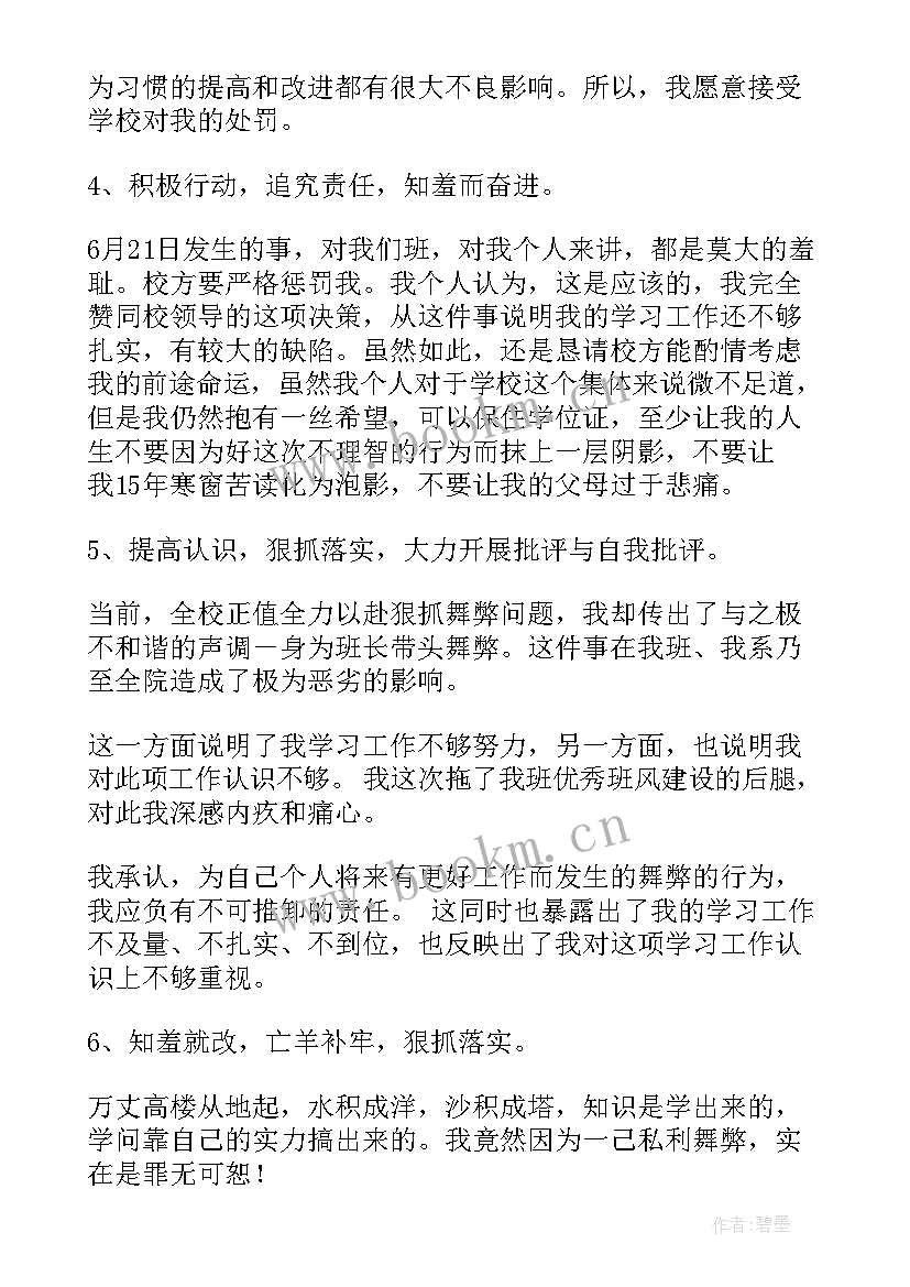 部队玩手机检讨书反省 玩手机自我反省检讨书(大全9篇)