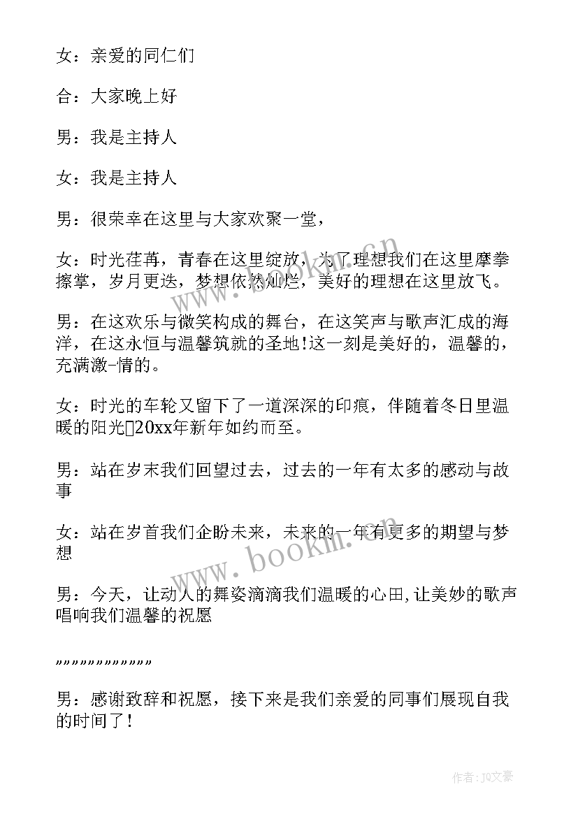 最新企业年会晚宴主持稿开场白(精选15篇)