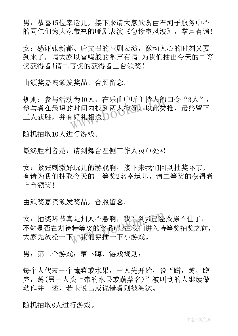 最新企业年会晚宴主持稿开场白(精选15篇)