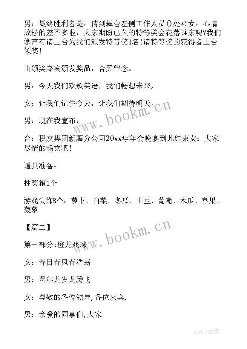 最新企业年会晚宴主持稿开场白(精选15篇)