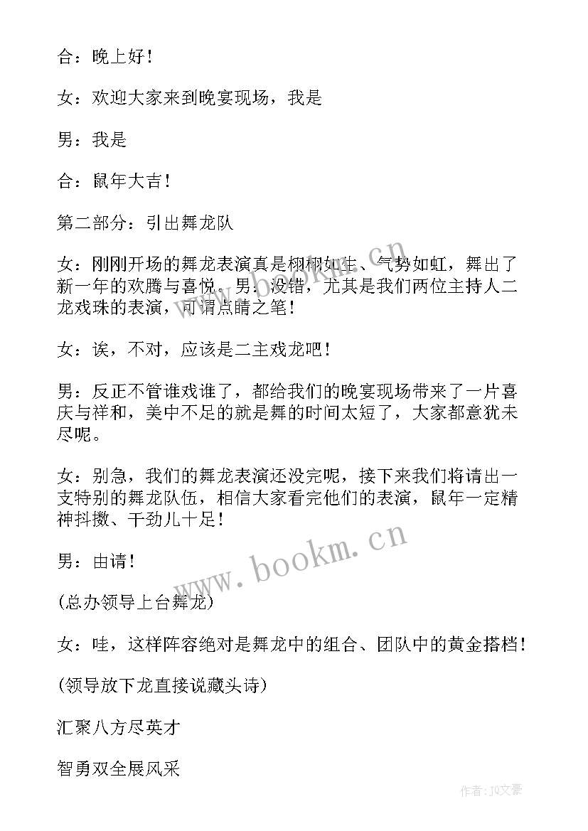 最新企业年会晚宴主持稿开场白(精选15篇)