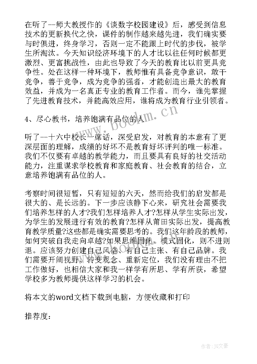 教师外出心得体会(优秀8篇)