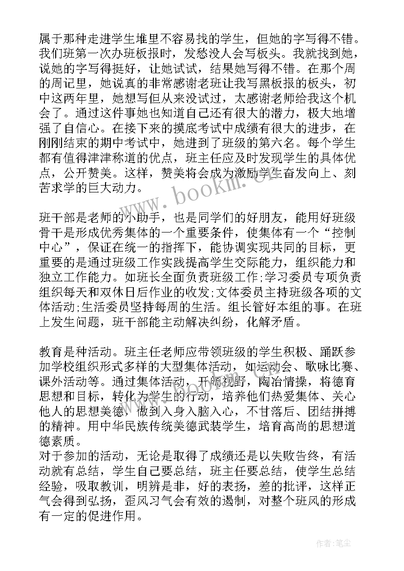 2023年班主任带班育人方略演讲稿(实用8篇)