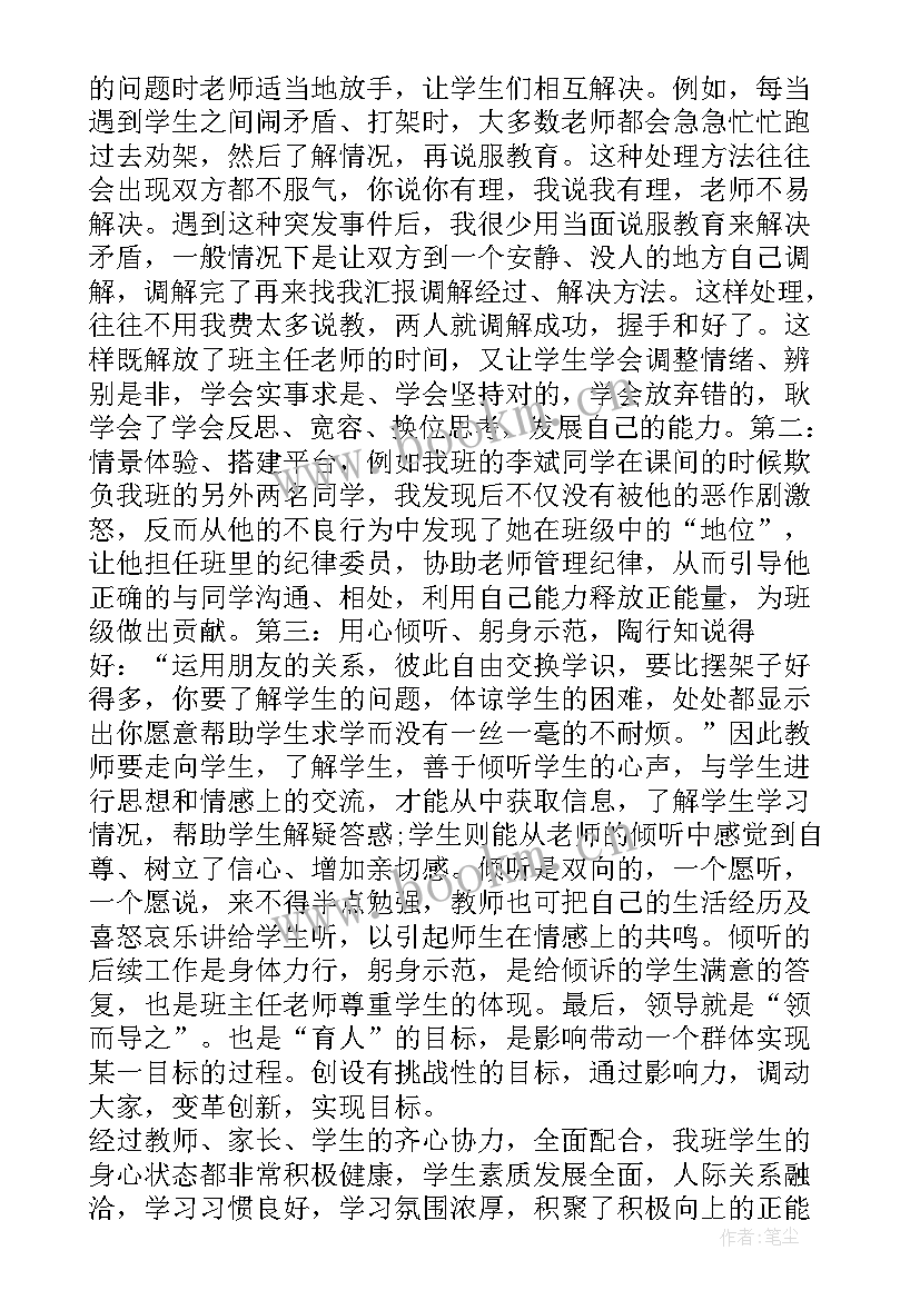 2023年班主任带班育人方略演讲稿(实用8篇)