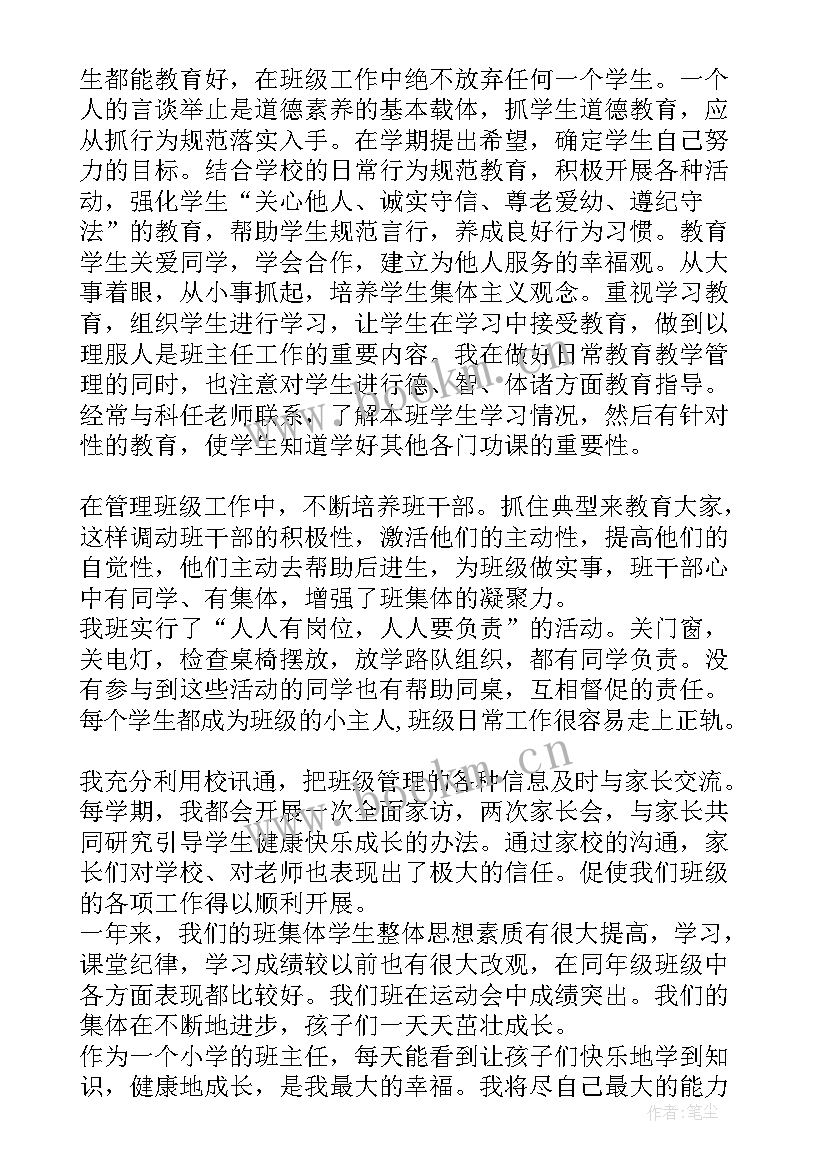 2023年班主任带班育人方略演讲稿(实用8篇)