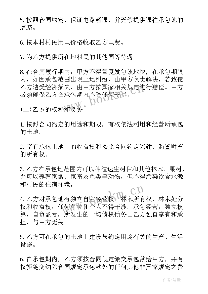 最新承包合同相关法条 土地承包合同法(通用8篇)