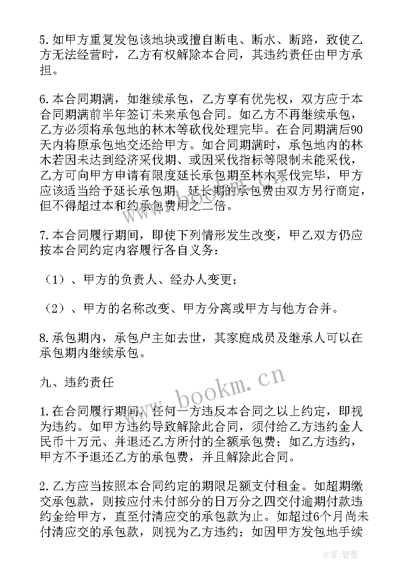 最新承包合同相关法条 土地承包合同法(通用8篇)