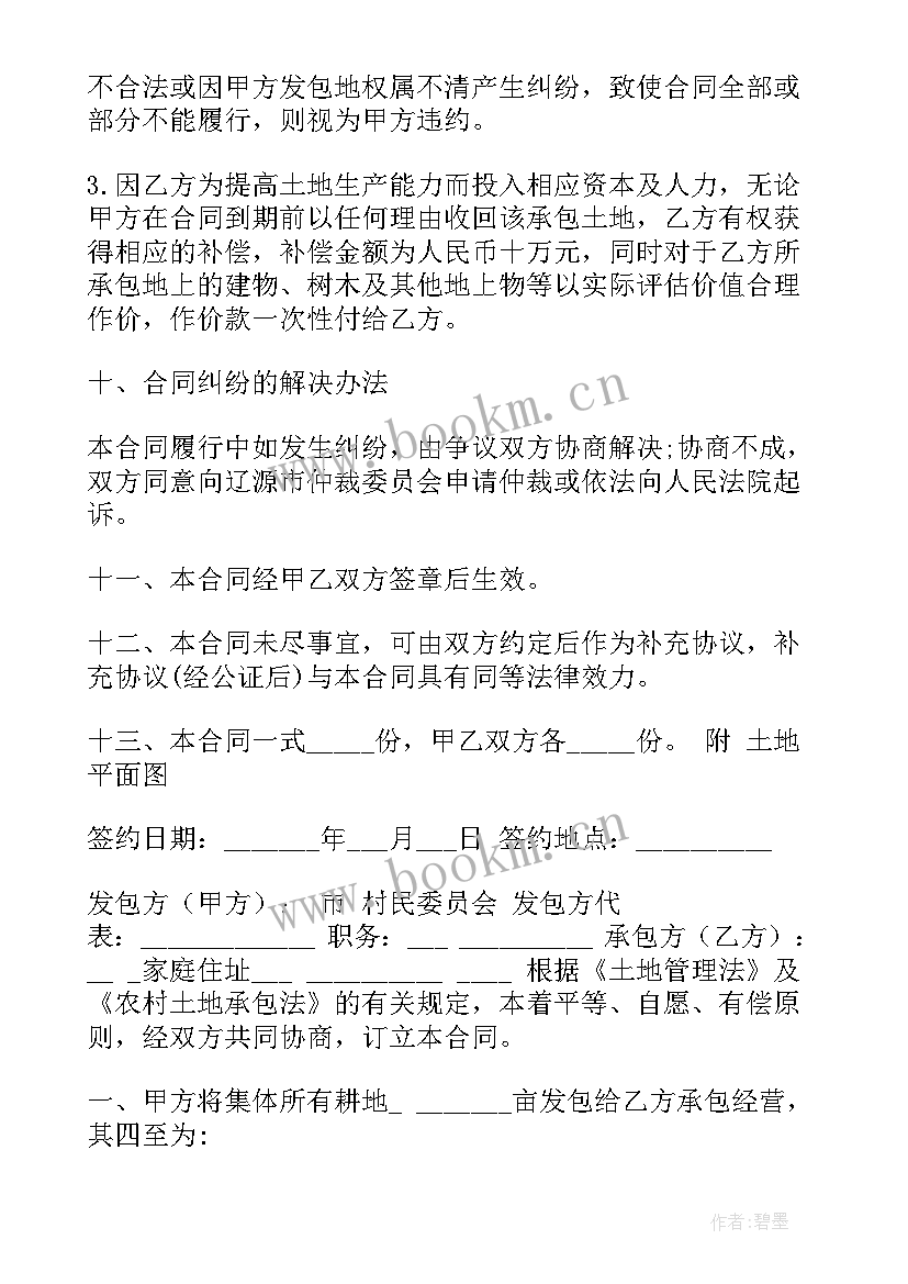 最新承包合同相关法条 土地承包合同法(通用8篇)