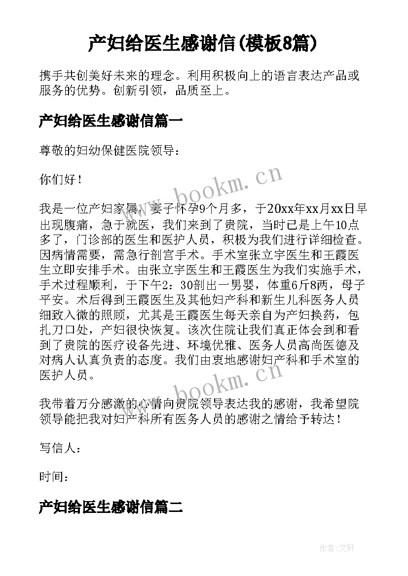 产妇给医生感谢信(模板8篇)