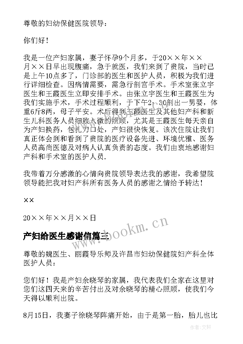 产妇给医生感谢信(模板8篇)