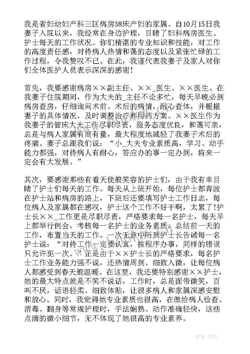 产妇给医生感谢信(模板8篇)