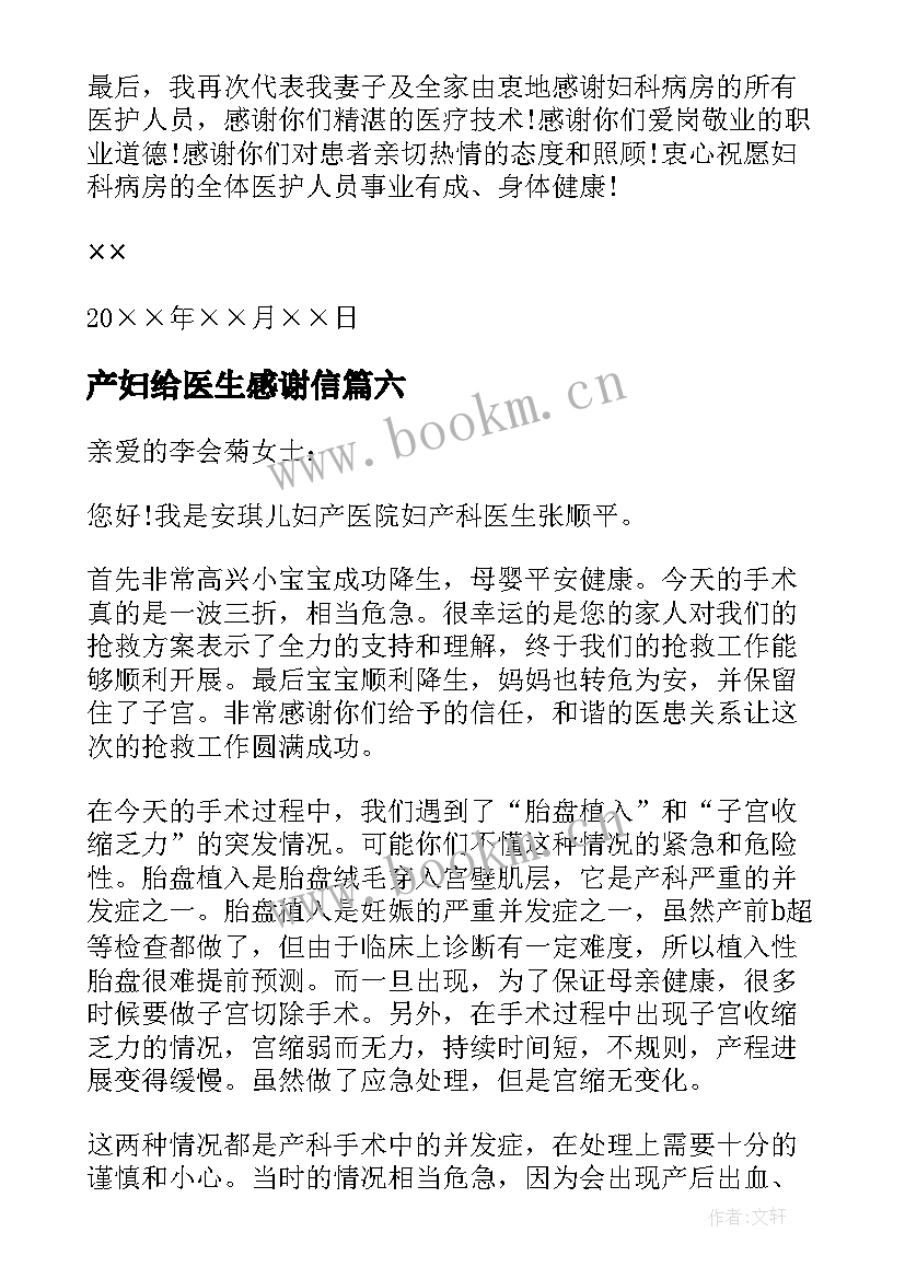 产妇给医生感谢信(模板8篇)