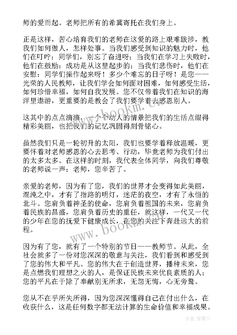 2023年感恩教师节演讲比赛稿 感恩教师节演讲稿(精选9篇)