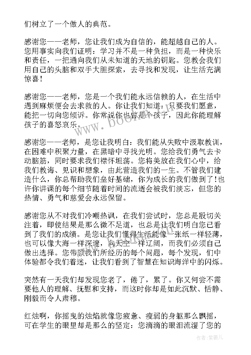 2023年感恩教师节演讲比赛稿 感恩教师节演讲稿(精选9篇)