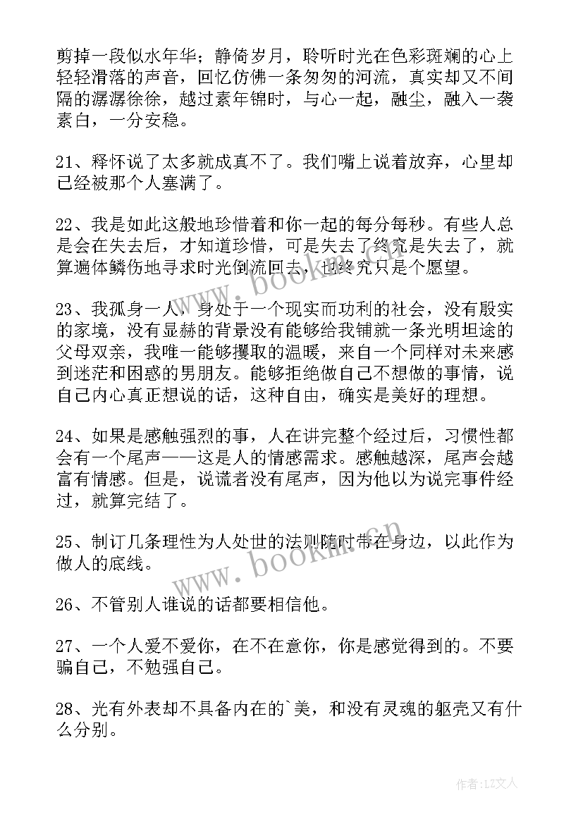 经典语录的话语(模板8篇)