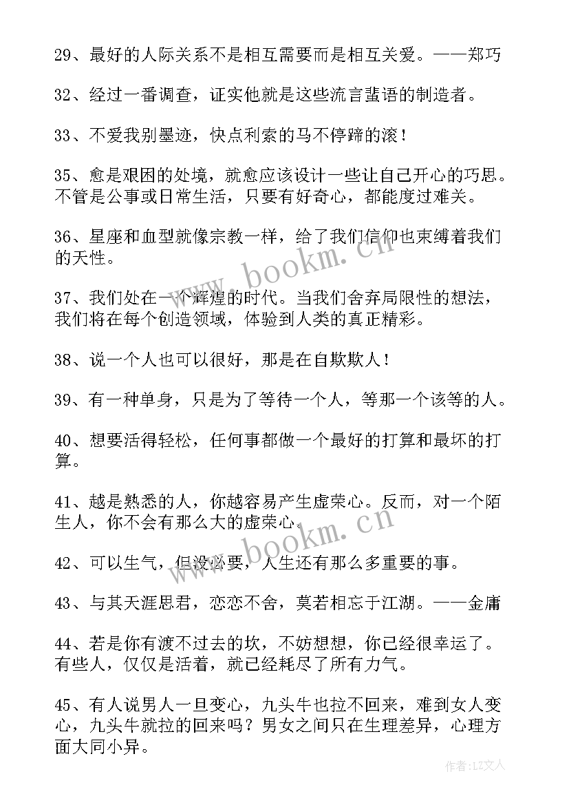 经典语录的话语(模板8篇)