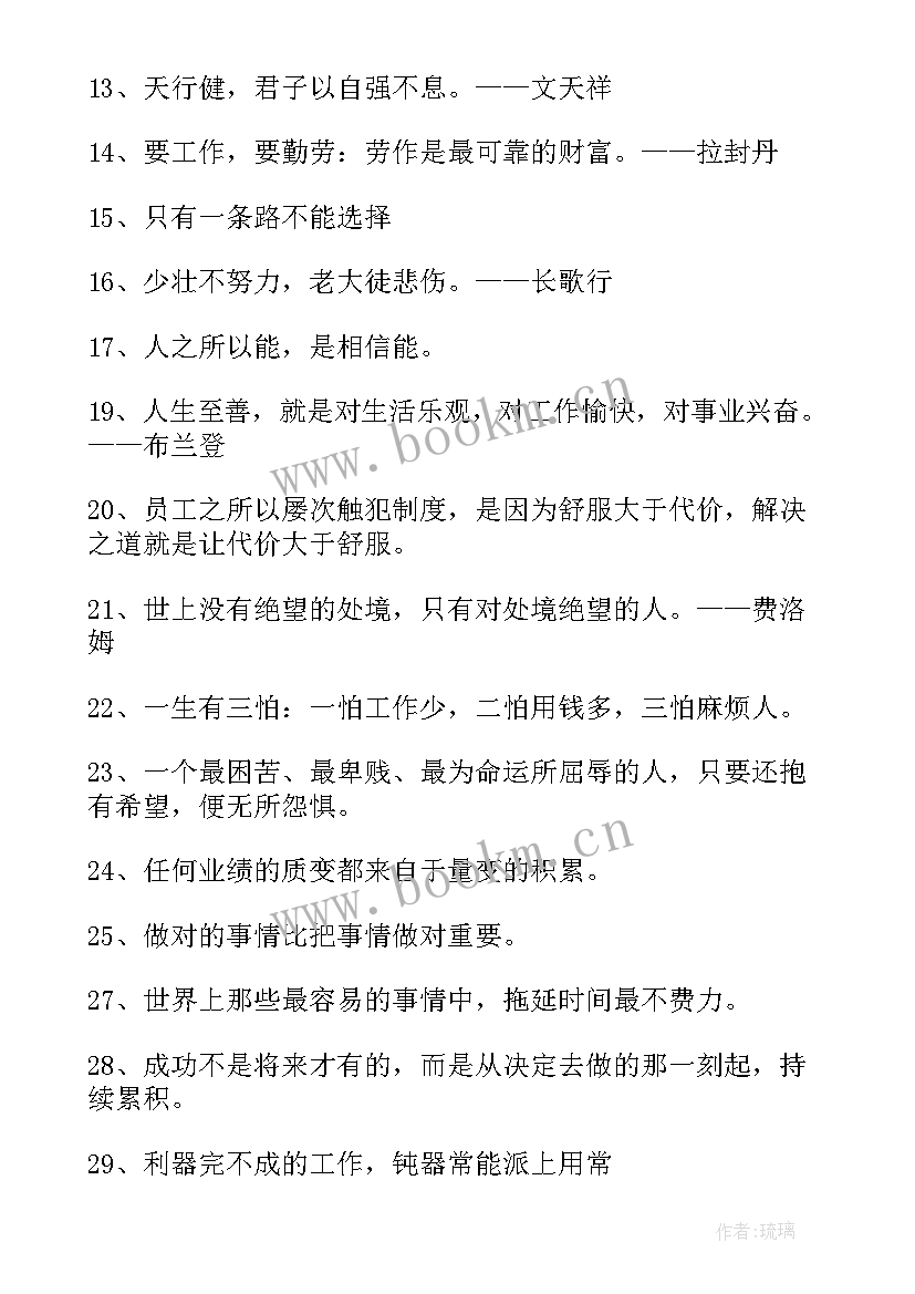 最新初入职场的励志名言名句短句 初入职场的励志名言名句(优秀8篇)