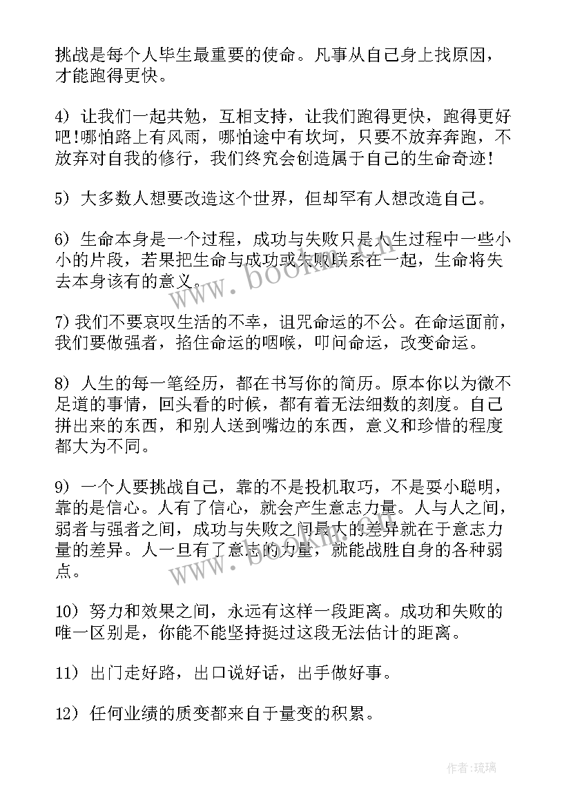 最新初入职场的励志名言名句短句 初入职场的励志名言名句(优秀8篇)