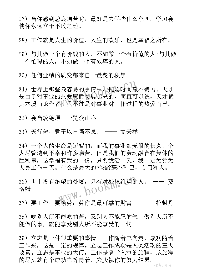 最新初入职场的励志名言名句短句 初入职场的励志名言名句(优秀8篇)