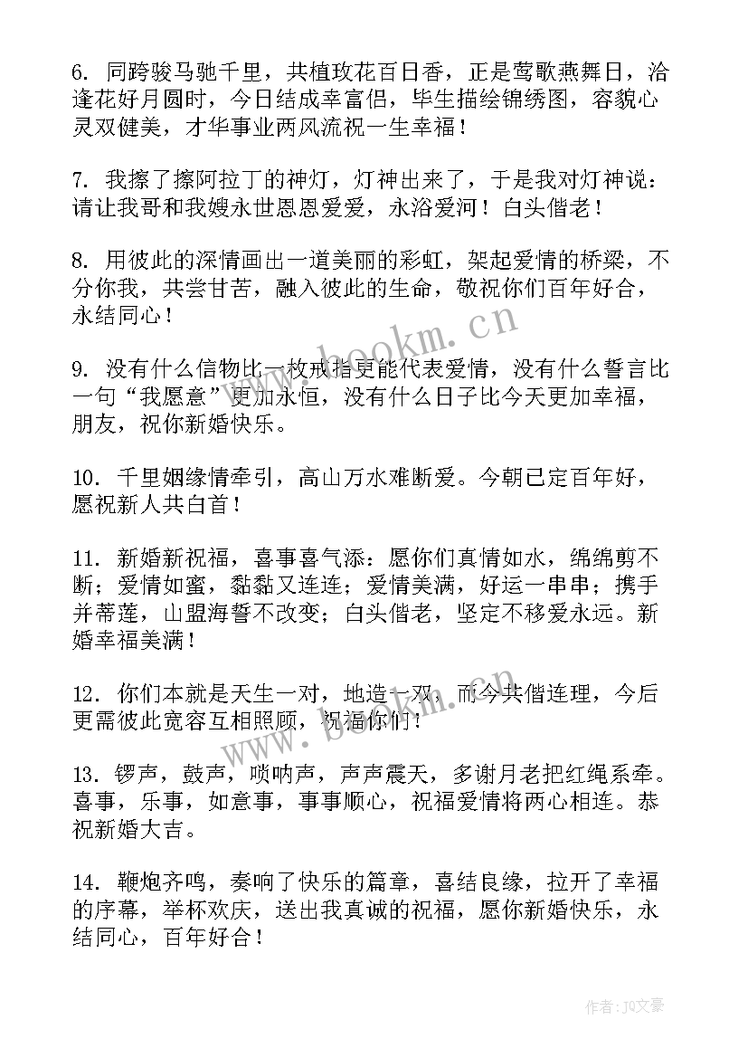 2023年结婚祝福语个字 结婚祝福语个字押韵(精选13篇)