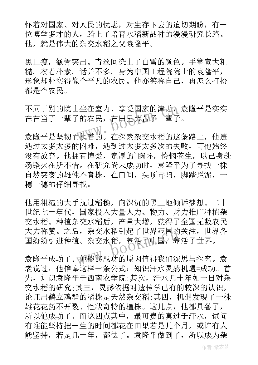 袁隆平先进事迹心得体会 学习袁隆平先进事迹心得收获(优秀15篇)