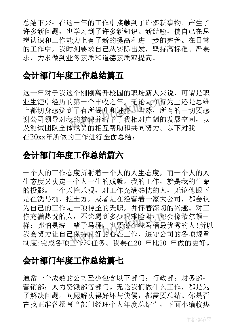 最新会计部门年度工作总结 部门年度个人总结(模板11篇)