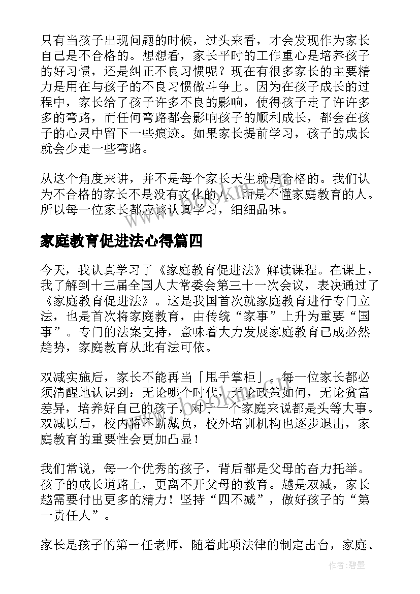 2023年家庭教育促进法心得(大全8篇)