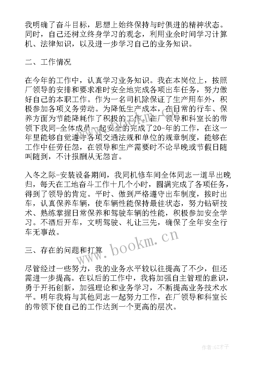 2023年驾驶员年度考核个人总结(优秀8篇)