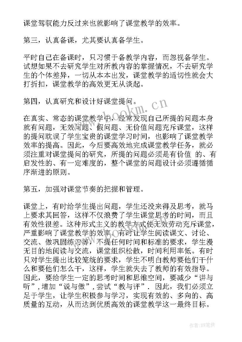 最新新入职小学教师个人培训心得(大全8篇)