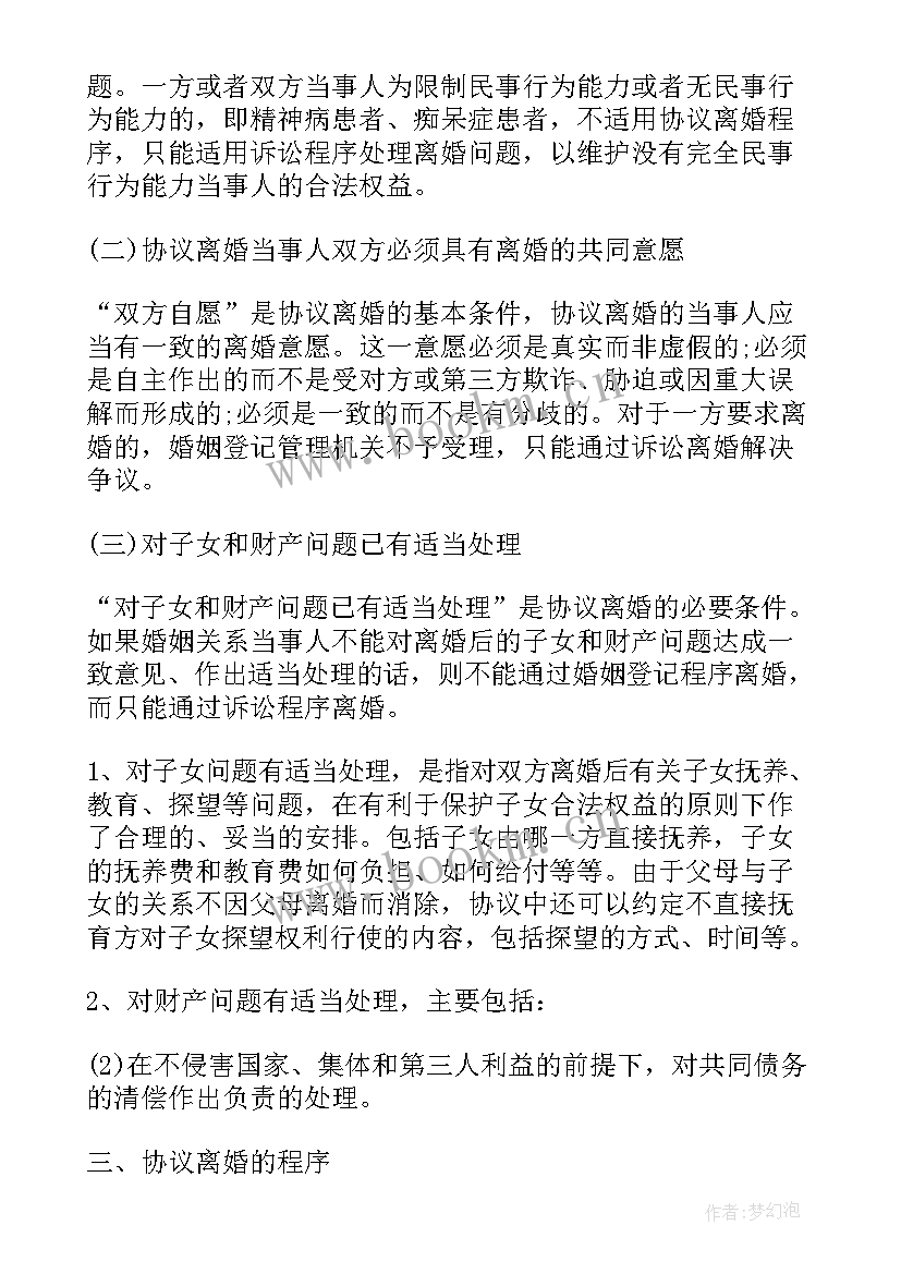 最新离婚协议书版本(通用13篇)